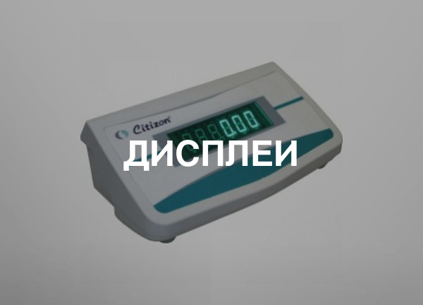 Дисплеи