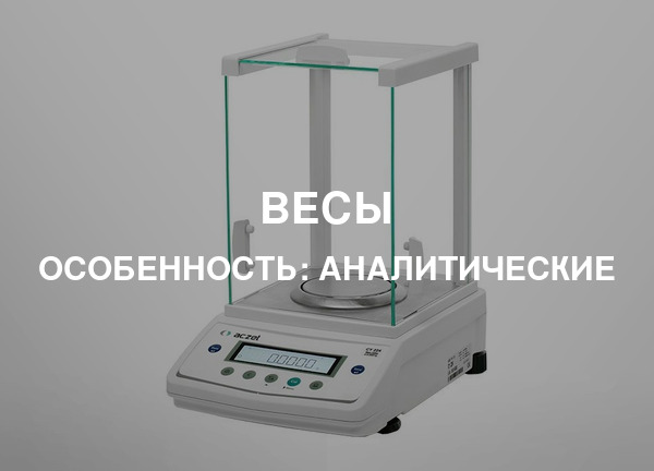 Особенность: Аналитические