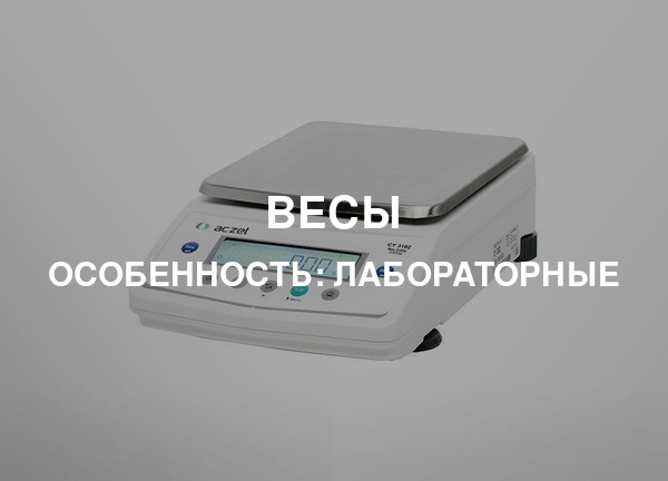 Особенность: Лабораторные